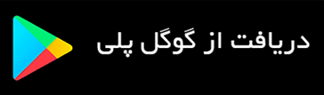 گوگل پلی