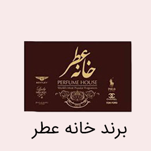 خانه عطر