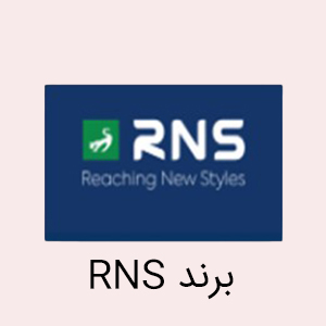 برند RNS