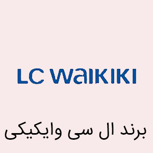 lc waikiki